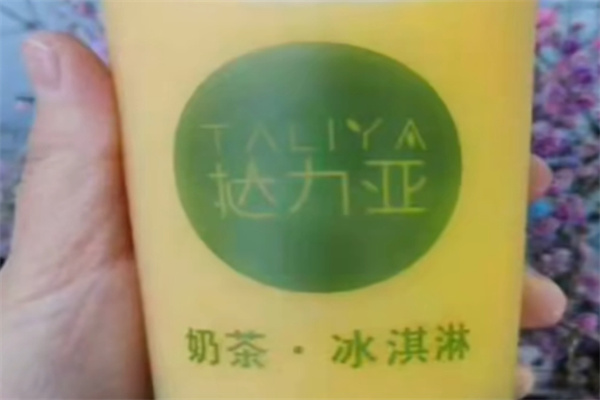 挞力亚奶茶店加盟 挞力亚奶茶店加盟