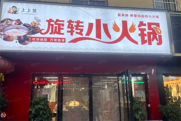 上上签小火锅