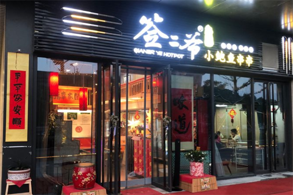 签二爷小鲍鱼火锅串串