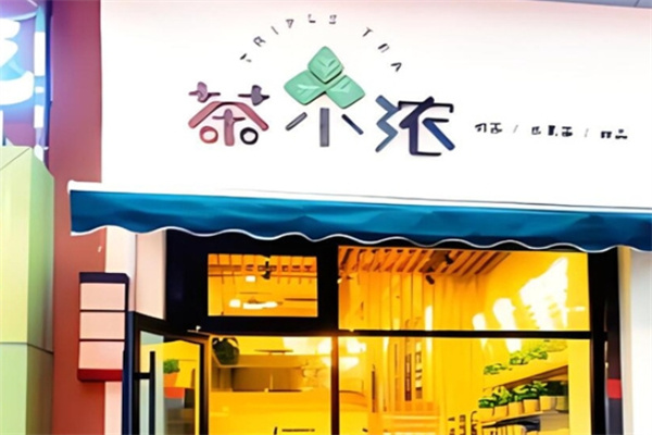 茶小浓奶茶加盟 茶小浓奶茶加盟