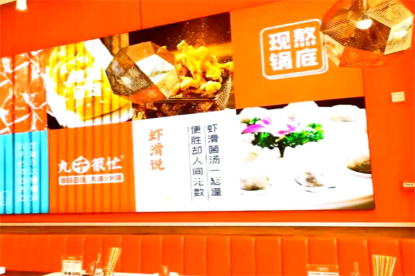丸子很忙小火锅 丸子很忙小火锅