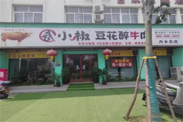 武小椒豆花醉牛肉火锅