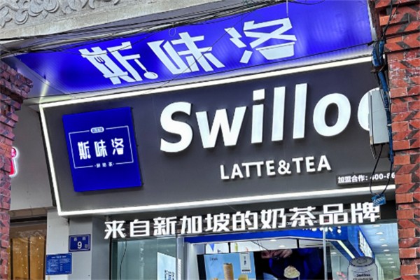 斯味洛鲜奶茶
