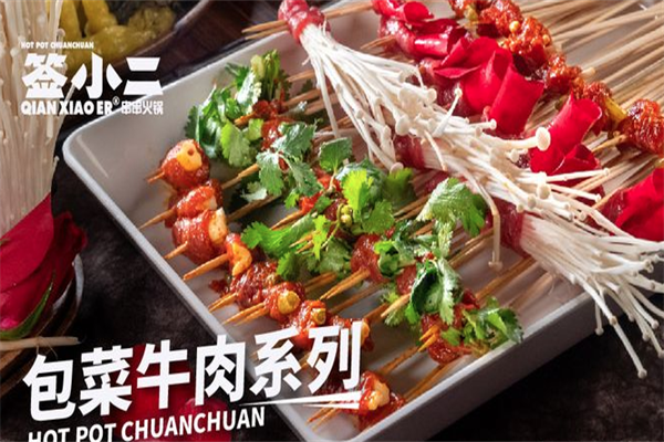 签小二串串火锅