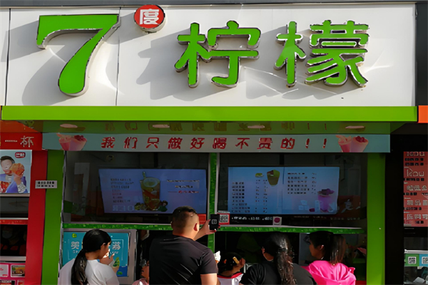 七度柠檬奶茶