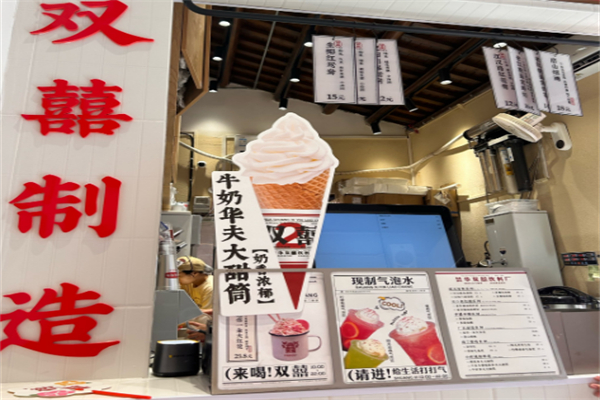 双囍奶茶