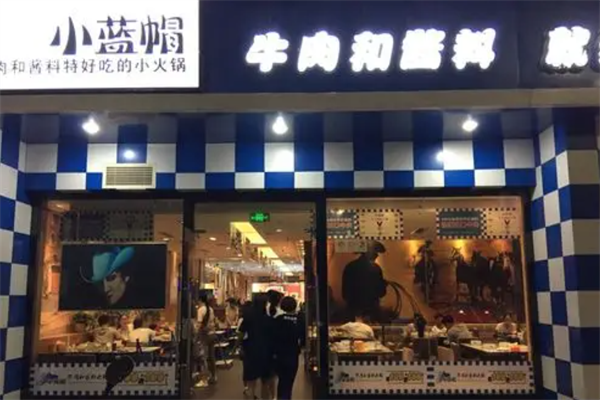 小蓝帽牛肉和酱料火锅