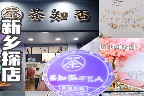 茶知否奶茶加盟 茶知否奶茶加盟