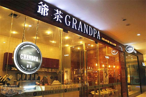 爷茶奶茶