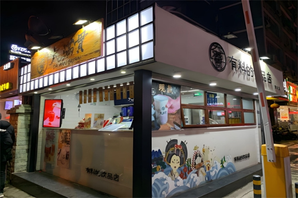 大满贯奶茶