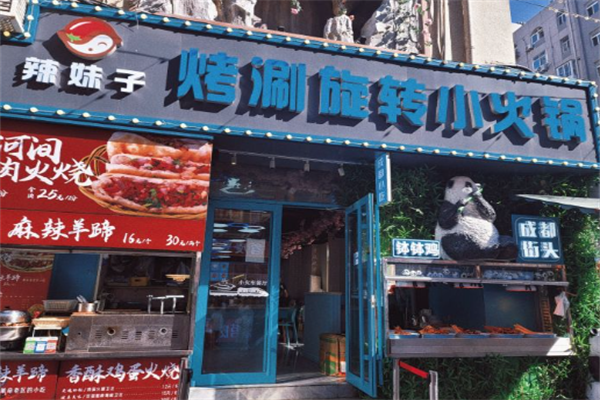 辣妹子旋转小火锅 辣妹子旋转小火锅