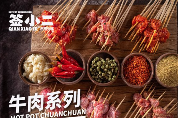 签小二串串火锅