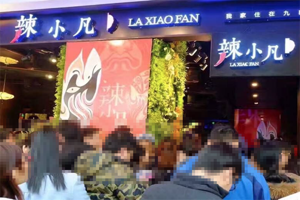 辣小凡火锅 辣小凡火锅