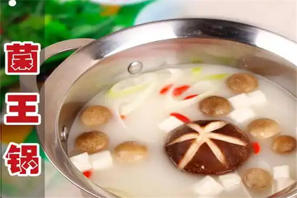 上品锅菌汤小火锅 上品锅菌汤小火锅