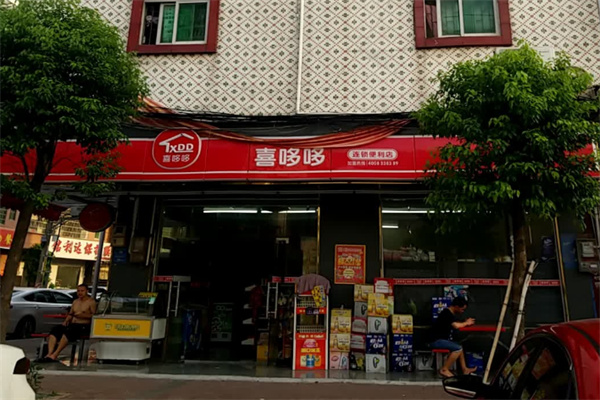喜哆哆便利店