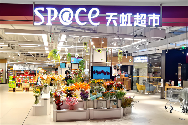天虹sp@ce