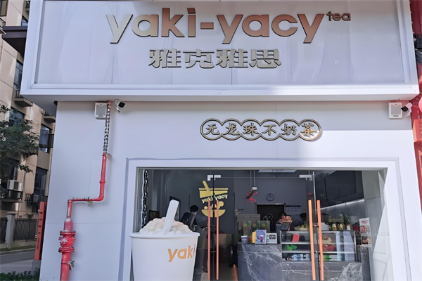 yakiyacy奶茶