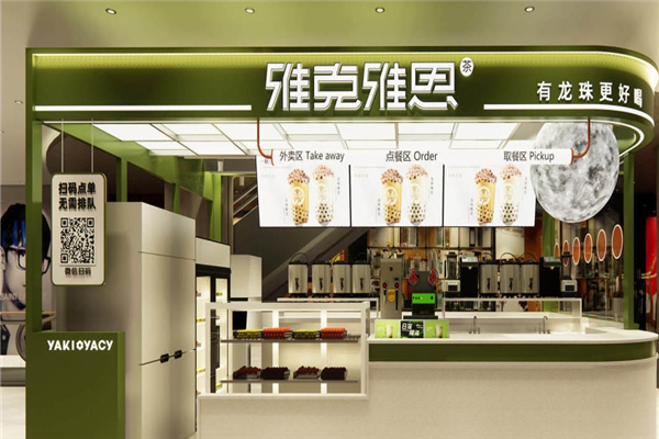 雅克雅思奶茶