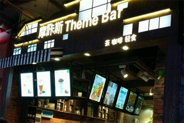 摩咔斯奶茶