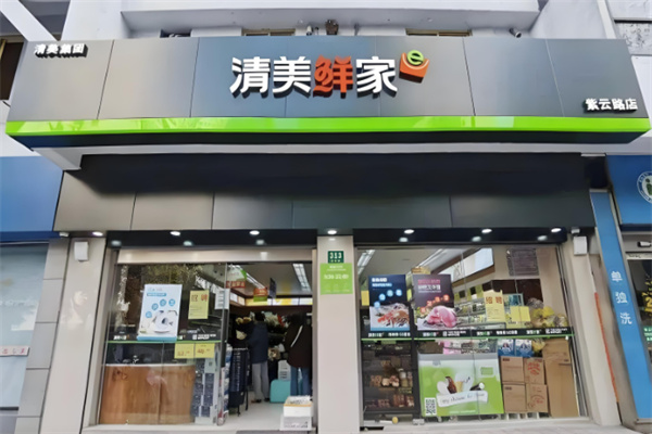 清美鲜家