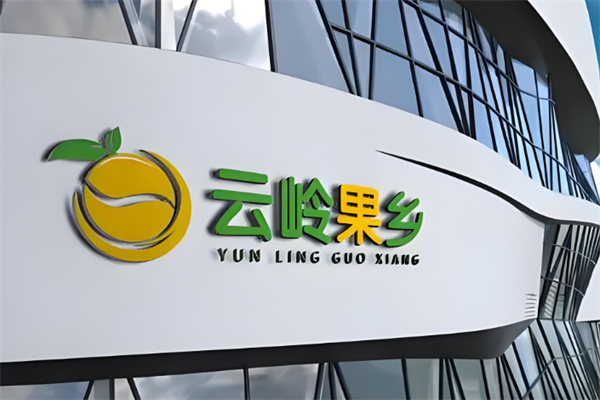 云岭果乡
