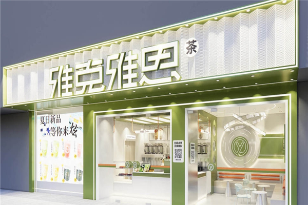 雅克雅思奶茶