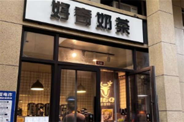 好奇奶茶 好奇奶茶