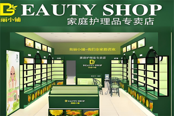 美丽小铺超市