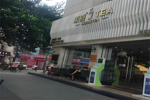 东喜奶茶