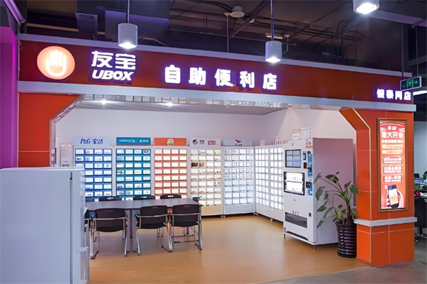 友宝便利店
