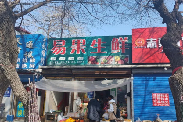 易果生鲜