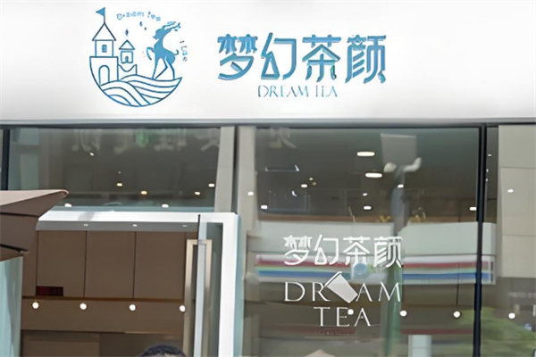 梦幻茶颜奶茶