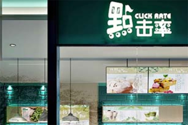 点击率奶茶