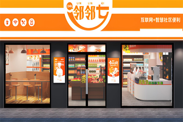邻邻七便利店