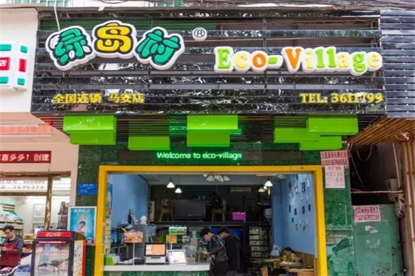 绿岛村奶茶加盟 绿岛村奶茶加盟