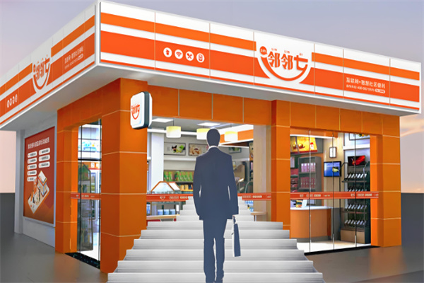 邻邻七便利店