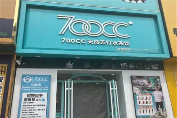 七百cc奶茶