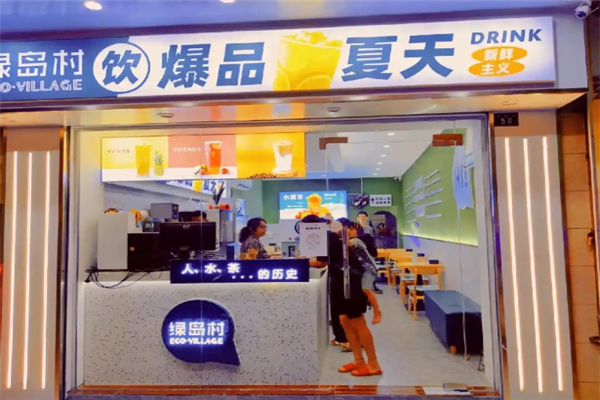 绿岛村奶茶加盟 绿岛村奶茶加盟