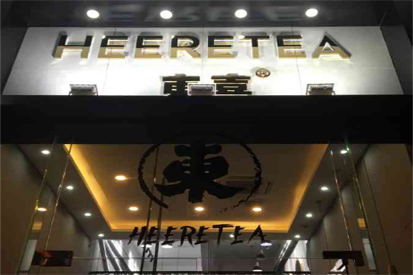 东喜奶茶