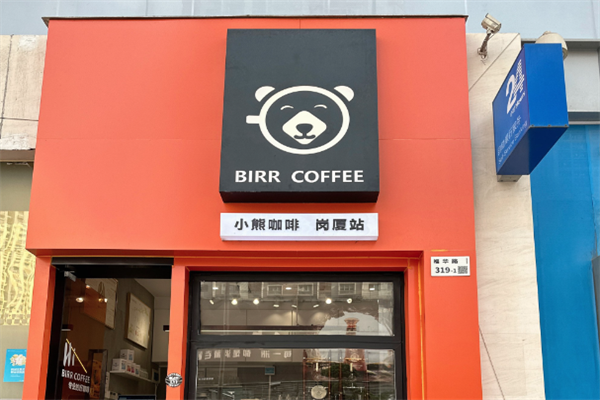 小熊咖啡