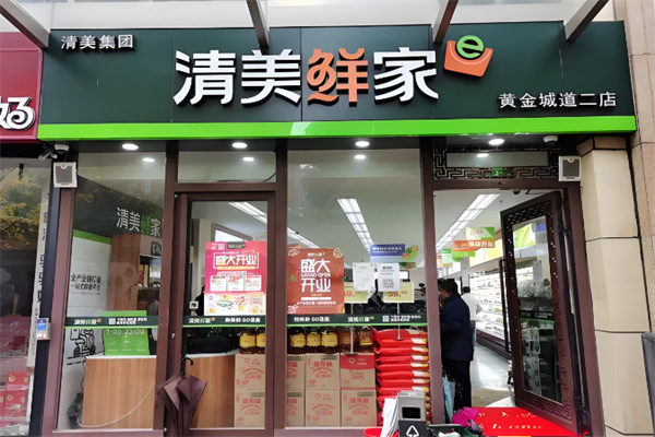 清美鲜家
