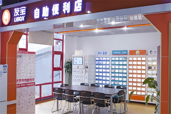 友宝便利店