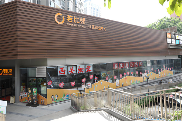 若比邻生鲜