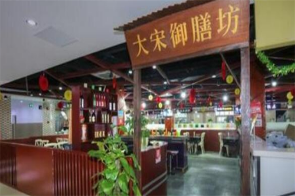 大宋御膳房小火锅