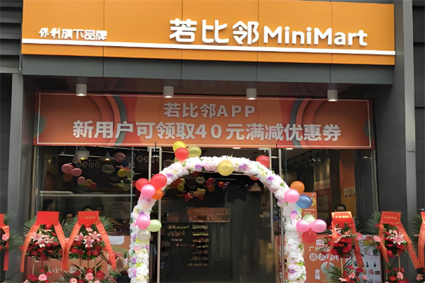 若比邻生鲜