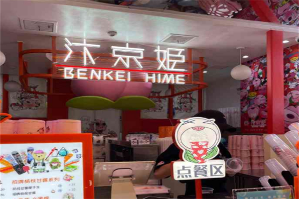 汴京姬奶茶