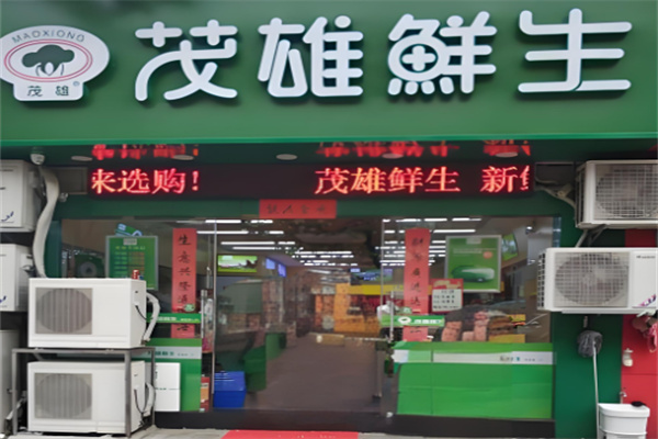 茂雄生鲜