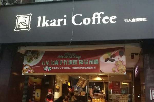 怡客咖啡