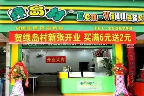 绿岛村奶茶加盟 绿岛村奶茶加盟