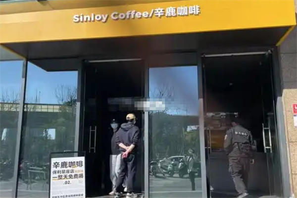 辛鹿咖啡